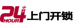 道真仡24小时上门开锁公司